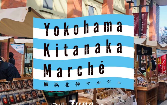 2025年7月18日 | 【公式】KITANAKA BRICK&WHITE | 北仲ブリック